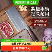 88VIP：十八子作 SL2101-B-3 菜刀 切片刀 18.5cm 刃长 酒红色 天然紫檀木刀柄