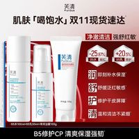 芙清 B5水100ml+乳50ml+洁面100g