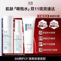 芙清 B5水100ml+乳50ml+洁面100g