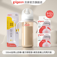贝亲 奶瓶ppsu 新生儿奶瓶防胀气奶瓶 宽口径防摔耐用 330ml+重力球+离乳吸嘴 9个月+