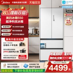 美的 M60系列 MR-550WUFIPZE 风冷法式门冰箱 523L 曦云白