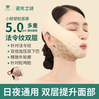 逆光之谜提拉面罩雕塑颜小v脸紧致神器改善法令纹睡眠面罩绷带