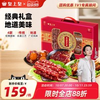 皇上皇 龙凤腊味礼盒 混合口味 950g 广式香肠腊肉