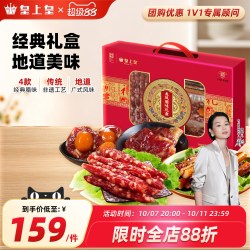 皇上皇 龙凤腊味礼盒 混合口味 950g 广式香肠腊肉