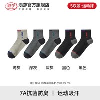 浪莎 袜子男士抗菌防臭中筒袜春秋薄款吸汗透气男袜青少年运动棉袜