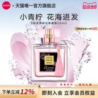 雅芳 花果木质香调 女士香水