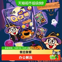 88VIP：旺旺 不给糖就捣蛋旺仔QQ糖万圣节限定综合口味儿童礼物果汁凝胶软糖