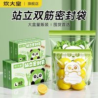 炊大皇 密封袋