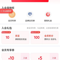 入店铺会员 「b2v京东自营旗舰店」10京豆