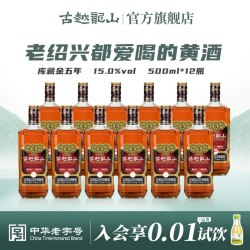 古越龙山 库藏金五年 绍兴黄酒 500ml