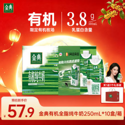 伊利 金典有机全脂纯牛奶250ml*10盒/箱 梦幻盖原生高钙牛奶 中秋礼盒