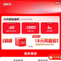 京东 超级18 一键预约领券 200-20/1000补贴/京喜红包/6期免息等