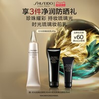 资生堂 时光琉璃修颜妆前乳隔离防护清透养肤