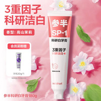 参半 美白牙膏洁白清新口气护齿口腔含氟成人牙膏大容量180g正品