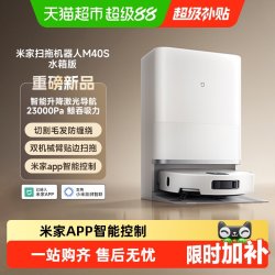 MIJIA 米家 M40S 扫拖一体机