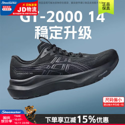 亚瑟士 GT2000-14男鞋 26秋季新款运动鞋稳定支撑缓震跑步鞋马拉松跑鞋男 1011C056-002/黑武士/GT2000-14 偏小拍大半码 40 码(252.5mm)