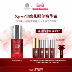 baszicare 贝熙迦儿雪绒花植肽眼精华霜15ml抚纹淡黑眼圈平泪沟