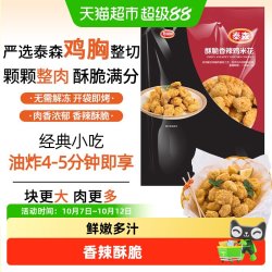 泰森 酥脆香辣鸡米花冷冻空气炸锅小食