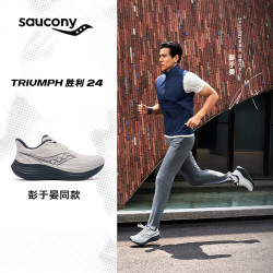 索康尼 TRIUMPH24 级缓震 灰银 宽楦37 跑鞋