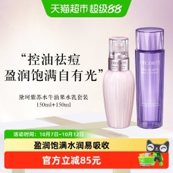黛珂 护肤套装 (紫苏精华水150ml+牛油果乳液150ml)