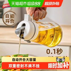 太力 重力油壶家用厨房玻璃自动开合调料瓶不挂油不漏油大容量油瓶