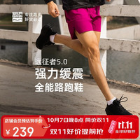 必迈 远征者5.0秋冬跑步运动鞋子男轻弹缓震耐磨透气通勤慢跑男女鞋
