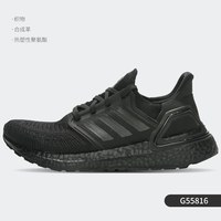 移动端：阿迪达斯 官方正品ULTRABOOST 20男子低帮运动跑步鞋FV0033