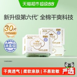 全棉时代 奈丝公主 超净吸全棉日用卫生巾 24.5cm