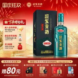 迎驾贡酒 生态洞藏9