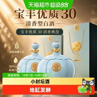 88VIP：宝丰 优质30 50%vol 清香型白酒 1100ml