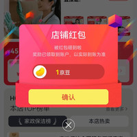 京东净美达家政保洁旗舰店关注店铺领1京豆