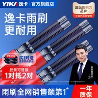 逸卡 YK-TYDBD0914 无骨耐用雨刷片 汽车雨刮器 基础色丰田C-HR