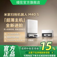 米家 M40S 扫拖一体机
