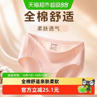 88VIP：全棉时代 女士纯棉抗菌中腰三角内裤
