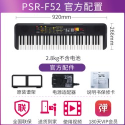 雅马哈 电子琴初学者PSR-F52成年入门61键儿童老人家用幼师教学f51