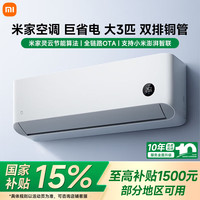 小米 MIJIA 米家 巨省电系列 72GW-PG30/N1A1 新一级能效 壁挂式空调 3匹
