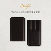 大卫杜夫 斜纹-XL3 皮质雪茄套 三支装 棕色