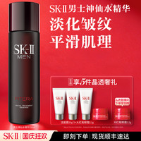 SK-II 男士护肤精华露