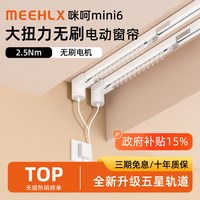 咪呵 电动窗帘轨道智能全自动开合语音静音适用于米家智能控制窗帘电机