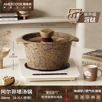 88VIP：AMERCOOK 阿米尔 阿尔菲塔系列 汤锅 24cm