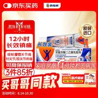 扶他林 双氯芬酸二乙胺乳胶剂 2%*50g 缓解肌肉关节疼痛软组织扭伤拉伤挫伤腰背部损伤