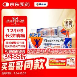 扶他林 双氯芬酸二乙胺乳胶剂 2%*50g 缓解肌肉关节疼痛软组织扭伤拉伤挫伤腰背部损伤