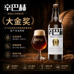 辛巴赫 精酿新品啤酒商务礼赠 送礼 高端啤酒 700ml*6瓶