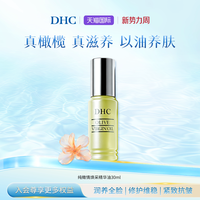 DHC 纯橄情焕采精华油 30ml