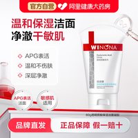 88VIP：薇诺娜 透明质酸保湿修护洁面凝胶 80g