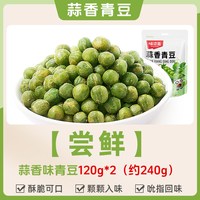 味滋源 每日坚果 特产炒货干货干果 休闲食品零食小吃 兰花豆-牛肉味 500g/袋 1袋