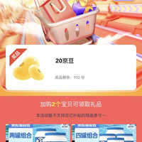 「德运Devondale海外京东自营旗舰店」加购有礼 20京豆