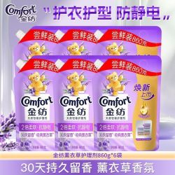金纺 柔顺剂衣物护理剂防护柔软护理防静电衣物留香舒适薰衣草正品 860g*6袋