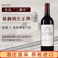 88VIP：赛尚名庄 雄狮红酒雄狮庄园正牌干红法国原瓶波尔多干红酒葡萄酒二级庄