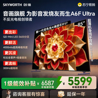 创维 A6F Pro+系列 85A6F Ultra 液晶电视 85英寸